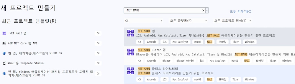 [MAUI 활용] BookStore 만들기 (1) - 프로젝트 생성